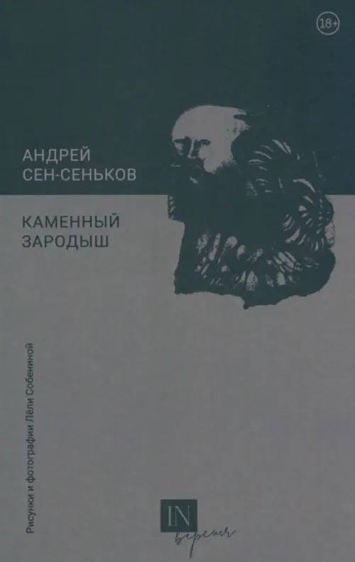 

Каменный зародыш, Серый