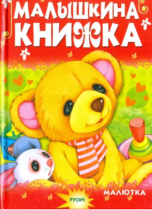 

Малышкина книжка, Жёлтый
