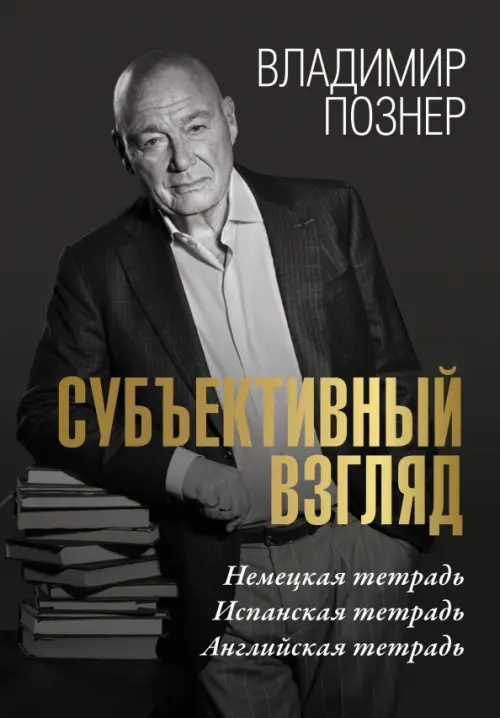 

Субъективный взгляд, Серый