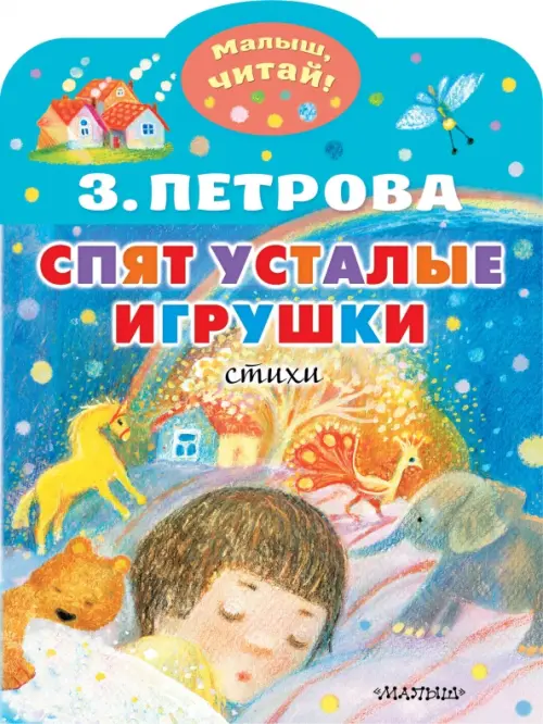 

Спят усталые игрушки, Голубой