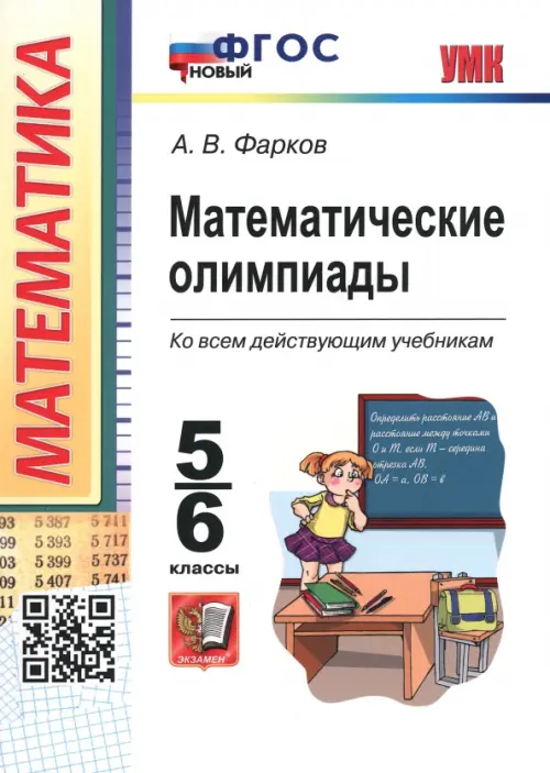 

Математические олимпиады. 5-6 классы, Белый