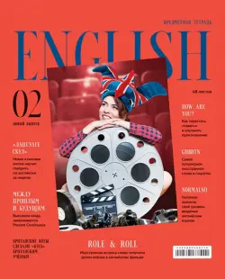 Тетрадь предметная Скандальности. Английский язык, 48 листов, клетка