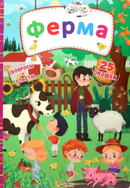 

Ферма