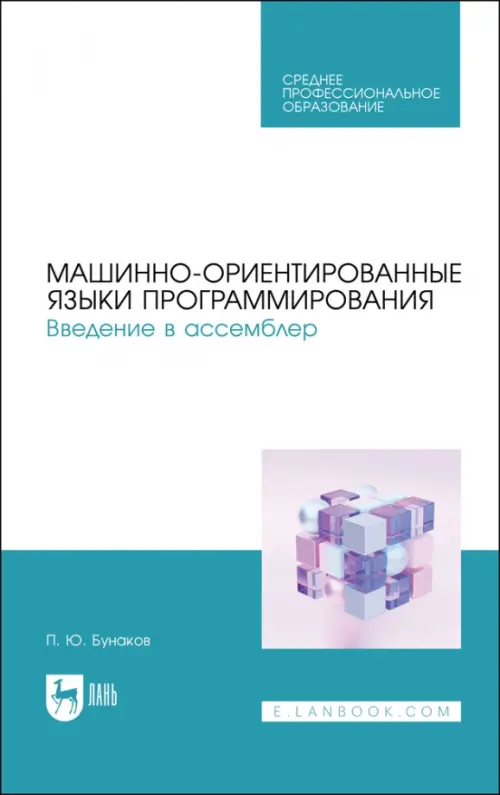 Введение в программирование ответы. Машинно-ориентированные языки. Языки программирования. Введение в язык программирования. 1с язык программирования