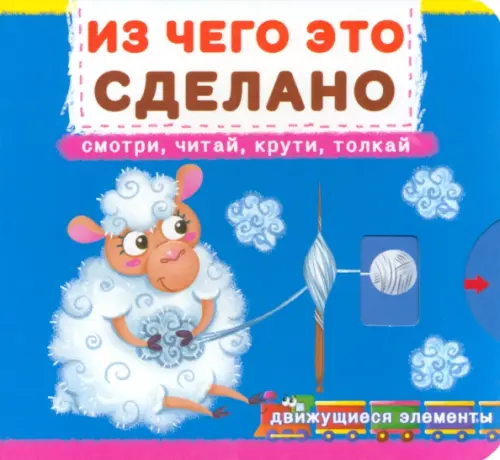 

Из чего это сделано, Синий