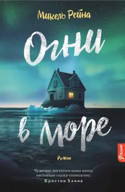 Огни в море