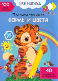 Формы и цвета. 100 нейронаклеек