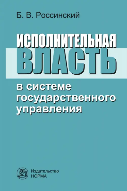 

Исполнительная власть в системе государственного управления, Голубой