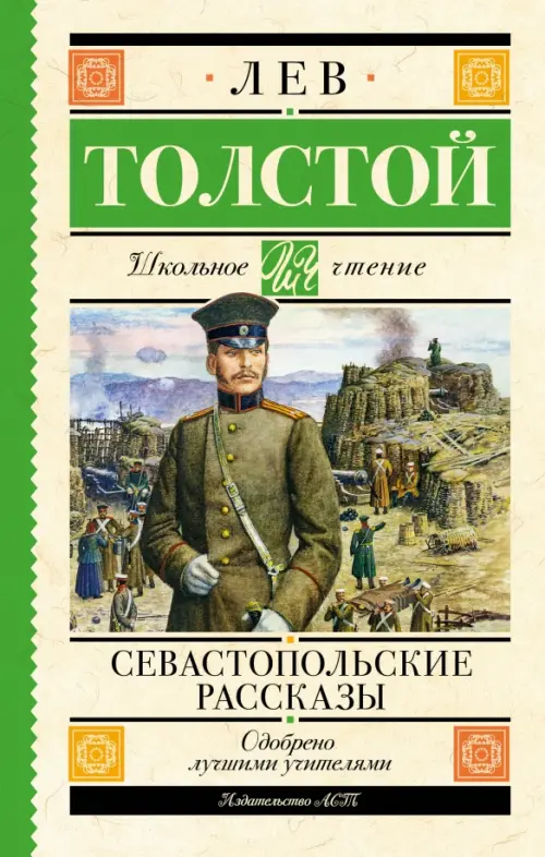 

Севастопольские рассказы, Жёлтый