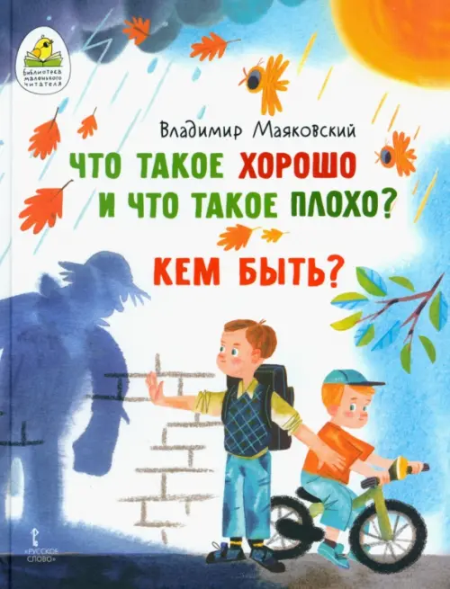 

Что такое хорошо и что такое плохо Кем быть