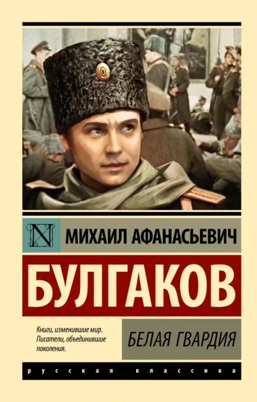 

Белая гвардия, Жёлтый