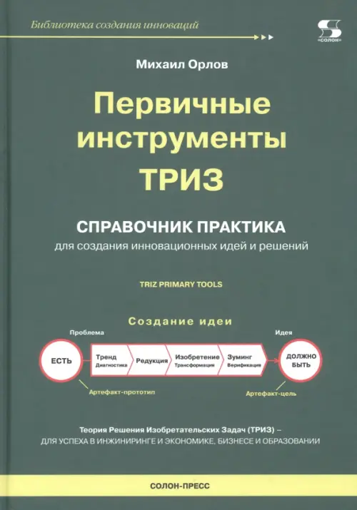 

Первичные инструменты ТРИЗ, Зелёный