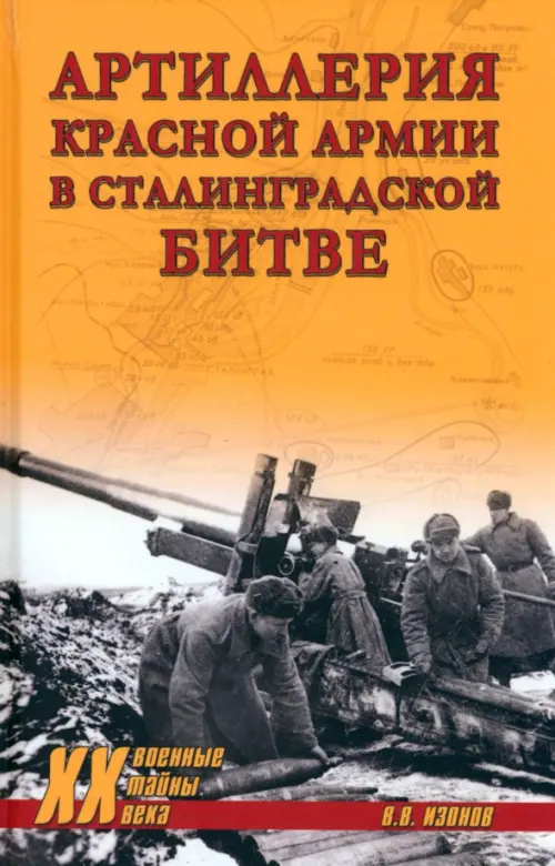 

Артиллерия Красной армии в Сталинградской битве, Жёлтый