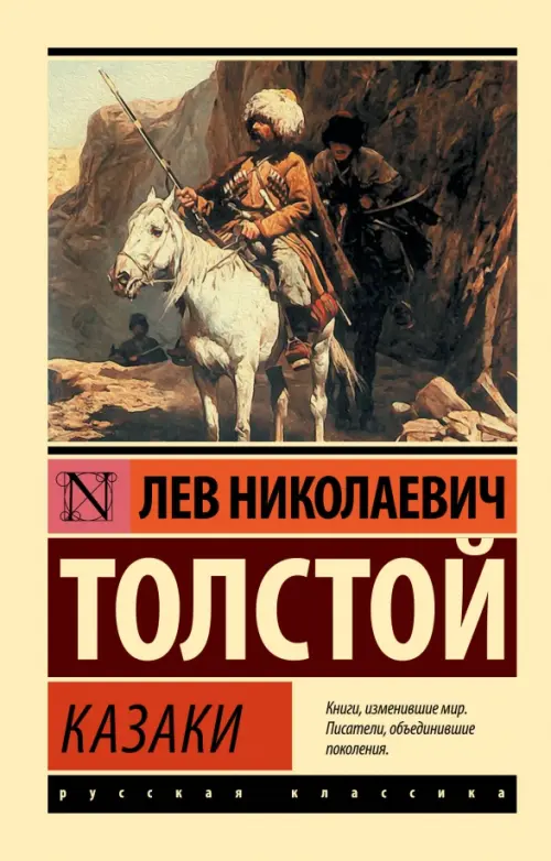 

Казаки, Жёлтый