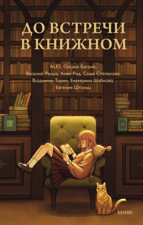 

До встречи в книжном, Жёлтый
