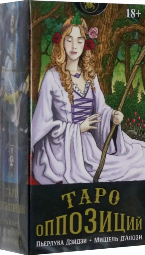 

Таро Оппозиций