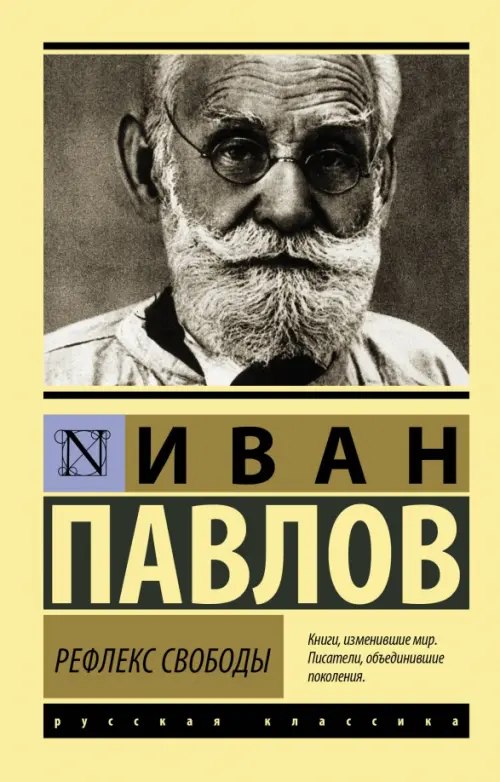 

Рефлекс свободы, Жёлтый