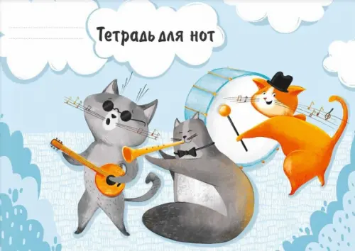 

Тетрадь для нот В джазе только котики, 16 листов, А5
