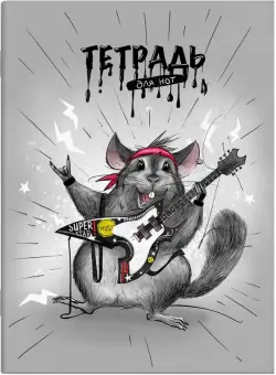 Тетрадь для нот Мышь крутыш, 8 листов