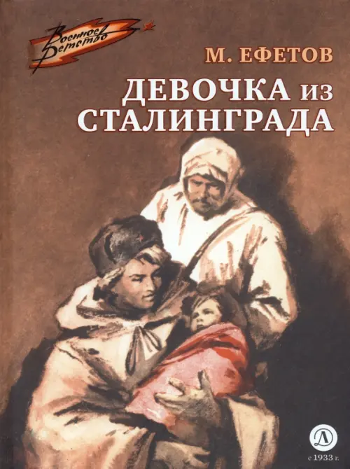 

Девочка из Сталинграда, Оранжевый