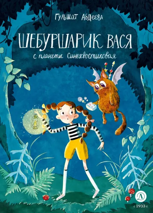 

Шебуршарик Вася с планеты Синехвостиковая, Синий