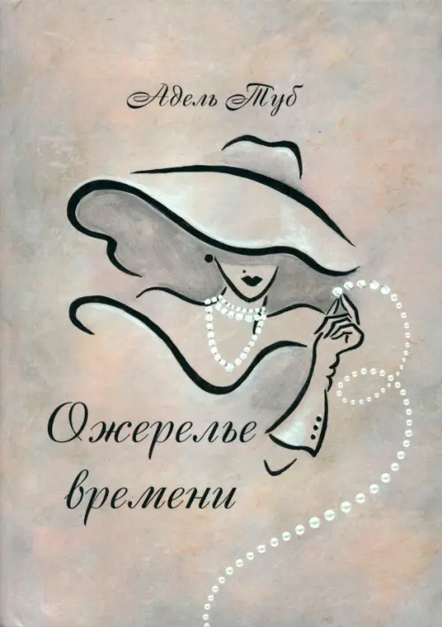 

Ожерелье времени, Фиолетовый