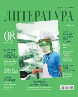 Тетрадь предметная Скандальности. Литература, 48 листов, линия