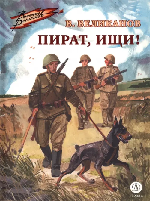 

Пират, ищи!