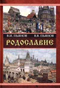 Родославие