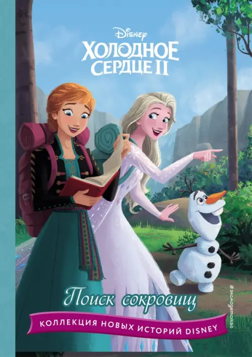 

Холодное сердце II. Поиск сокровищ, Голубой