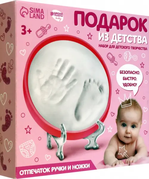

Набор для детского творчества. Подарок из детства. Для девочек. Отпечаток ручки и ножки, Красный