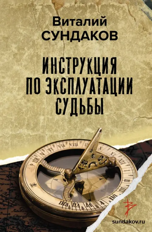 

Инструкция по эксплуатации судьбы, Жёлтый