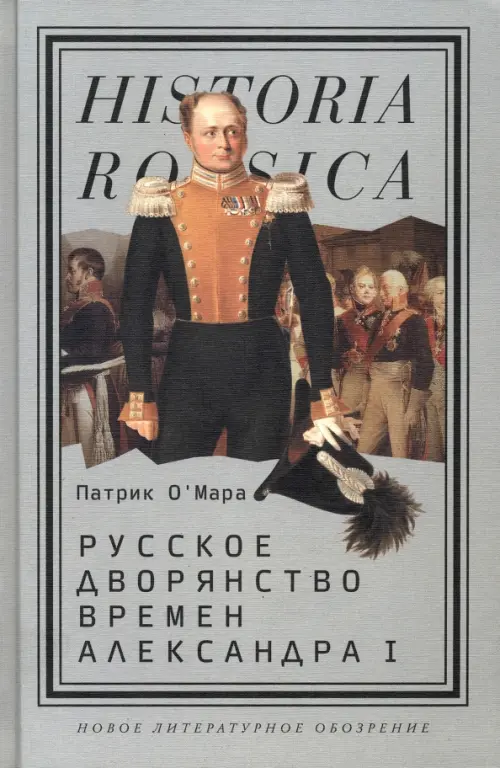 

Русское дворянство времен Александра I, Серый