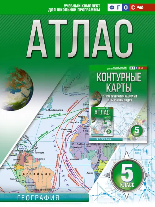 

География. 5 класс. Атлас. ФГОС. Россия в новых границах, Зелёный