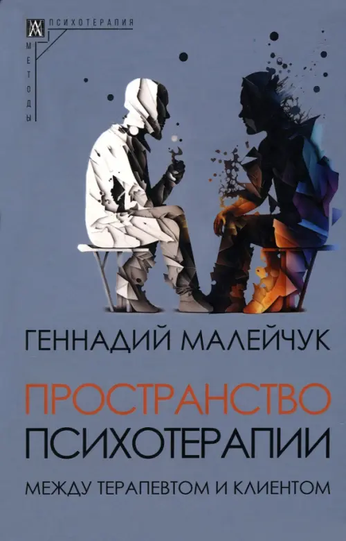 

Пространство психотерапии, Серый