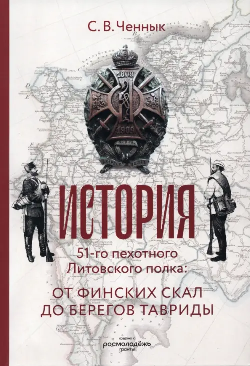 

История 51-го Литовского полка. От финских скал до берегов Тавриды, Жёлтый