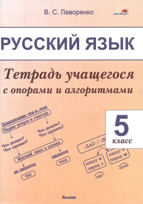 

Русский язык. 5 класс. Тетрадь учащегося, Оранжевый