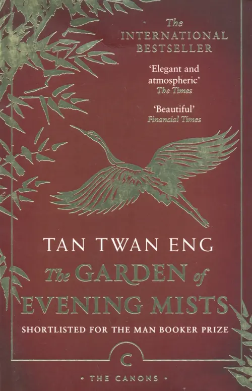 

The Garden of Evening Mists, Красный