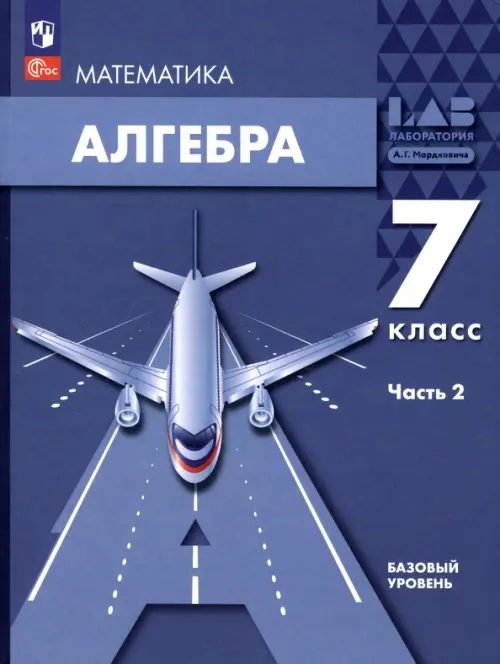 

Алгебра. 7 класс. Учебное пособие. В 2-х частях. Часть 2, Синий
