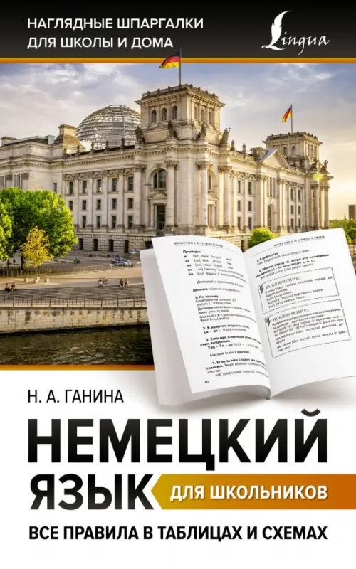 

Немецкий язык для школьников. Все правила в таблицах и схемах, Серый