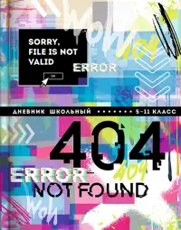 Дневник 5-11 класс Ошибка 404, А5+, 48 листов