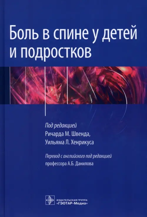 Боль в спине у детей и подростков