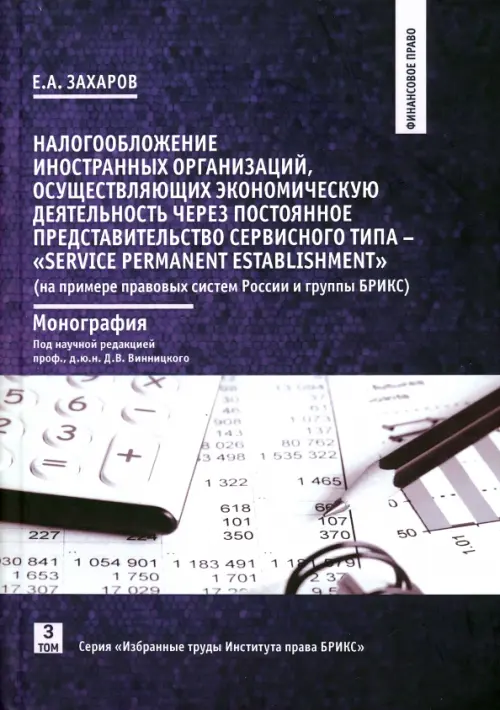 

Налогообложение иностранных организаций, Фиолетовый