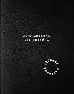 Дневник школьный Без дизайна, А5+, 48 листов