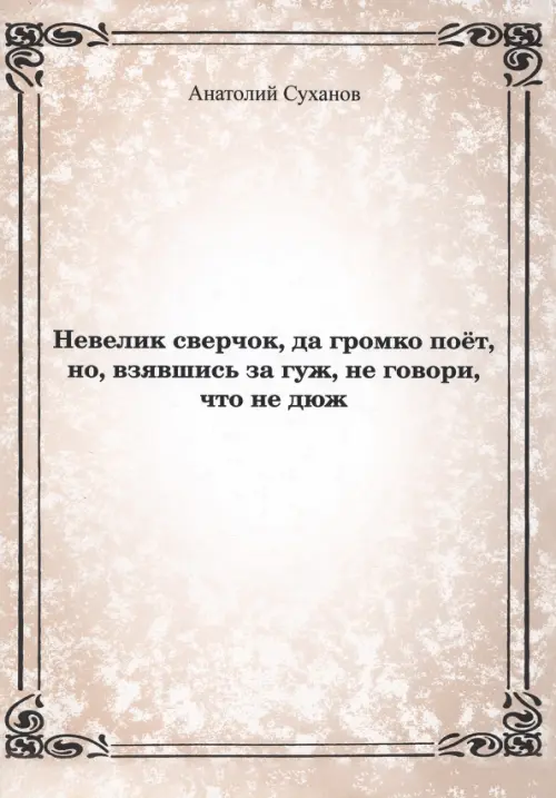 

Невелик сверчок, Жёлтый