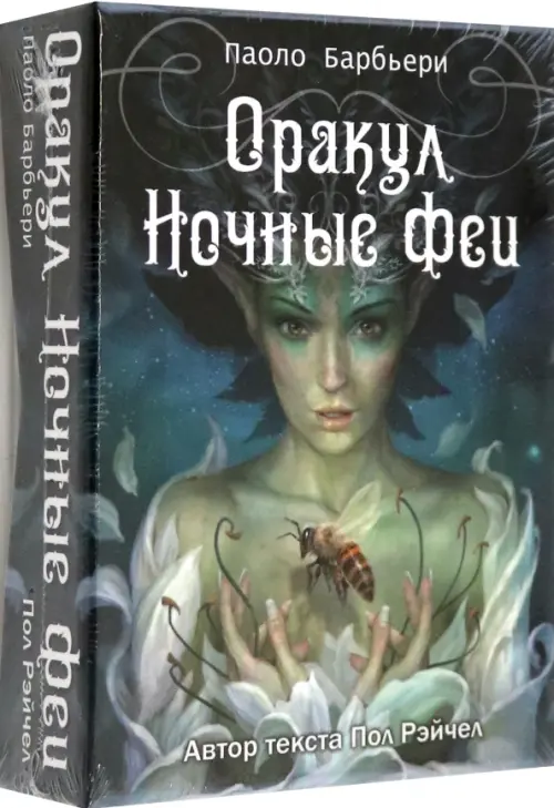

Оракул Ночные феи, Серый