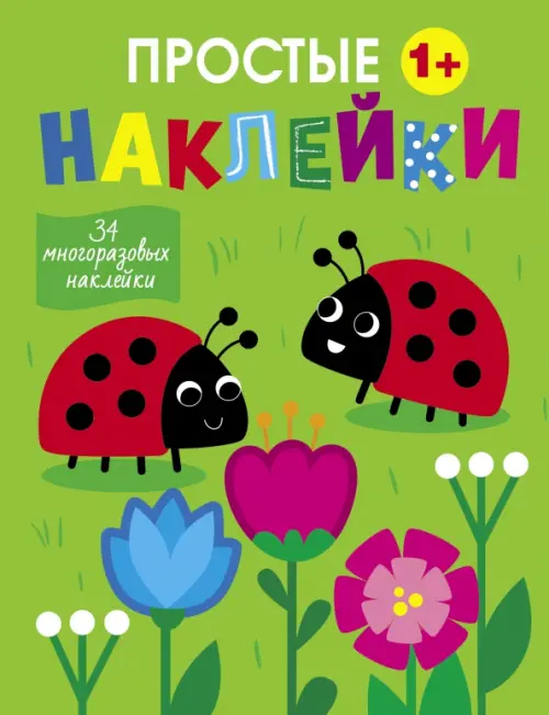 

Божьи коровки. 34 многоразовые наклейки. 1+, Зелёный