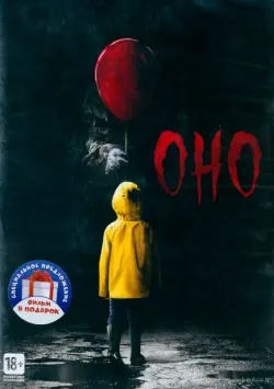 Оно (2017) 2DVD