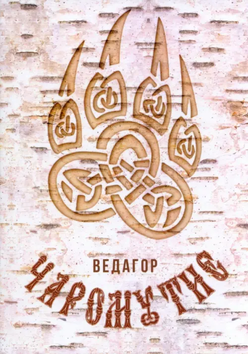 

Чаромутие, Жёлтый
