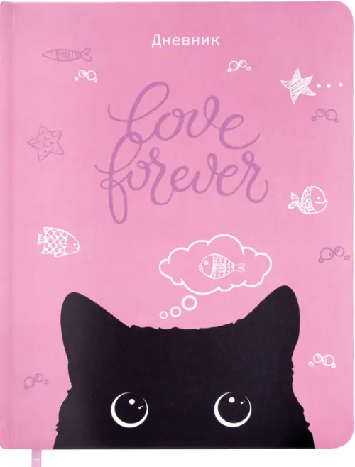 

Дневник для 1-11 классов Black Cat, 48 листов, Фиолетовый